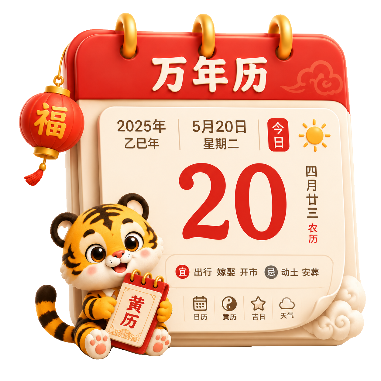 悠虎万年历 Logo